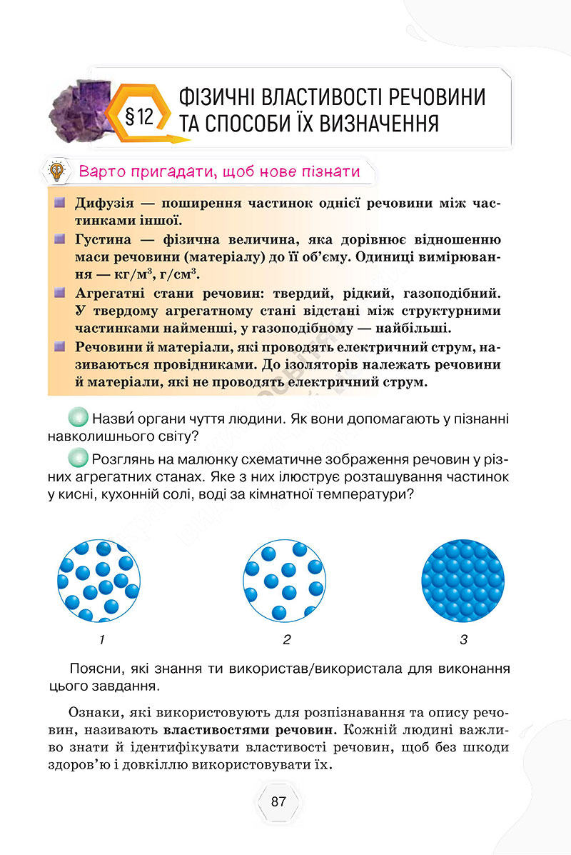 Сторінка 87 - Підручник Хімія 7 клас Ярошенко Коршевнюк 2024 - НУШ