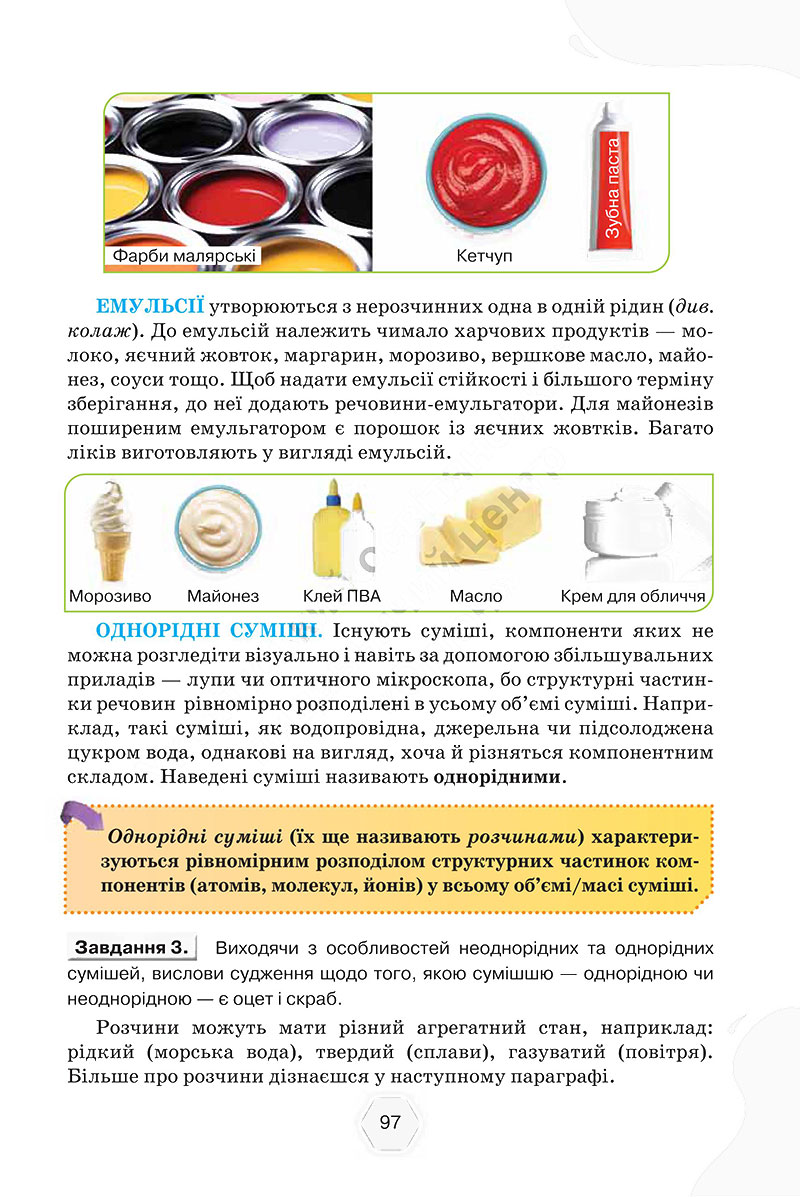 Сторінка 97 - Підручник Хімія 7 клас Ярошенко Коршевнюк 2024 - НУШ