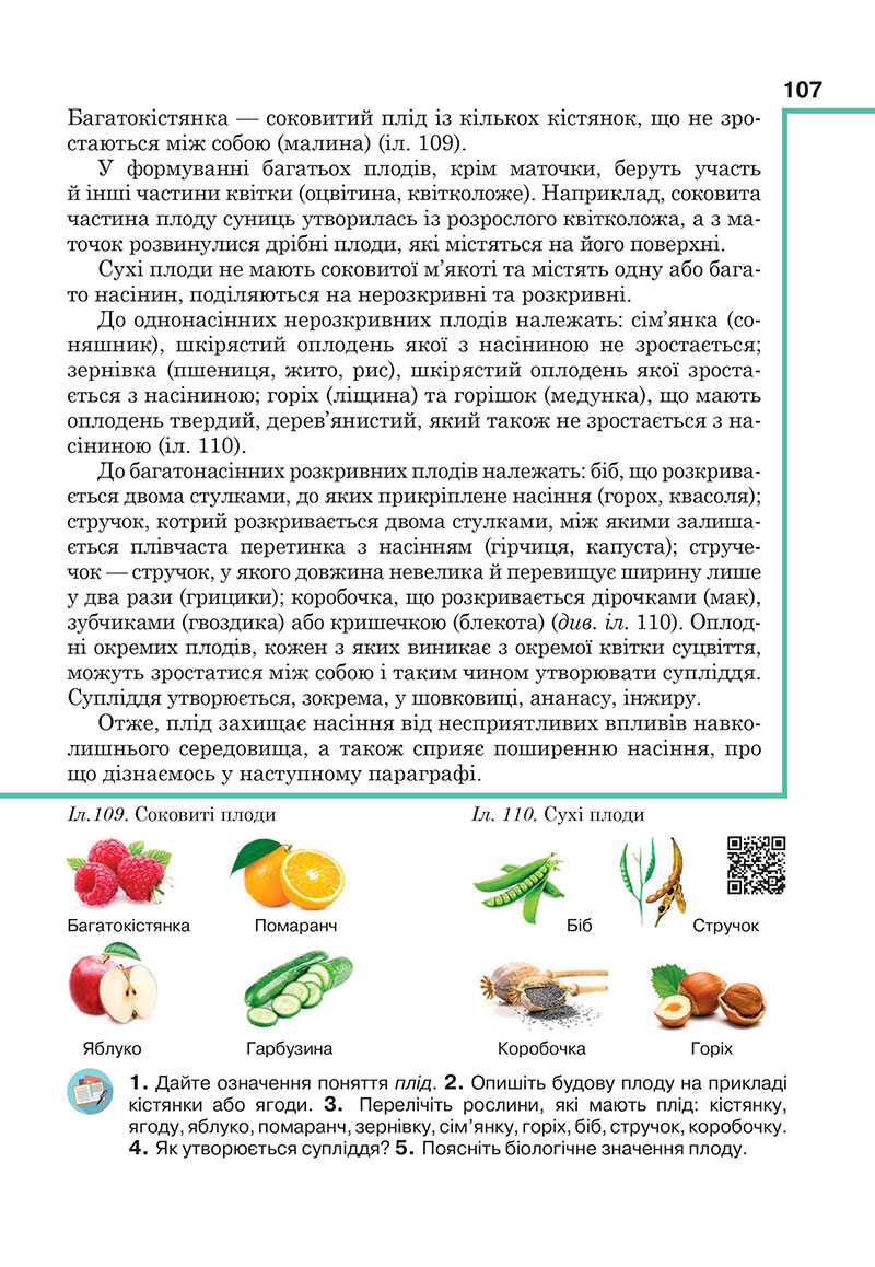 Сторінка 107 - Підручник Біологія 7 клас Андерсон Вихренко 2024 - НУШ