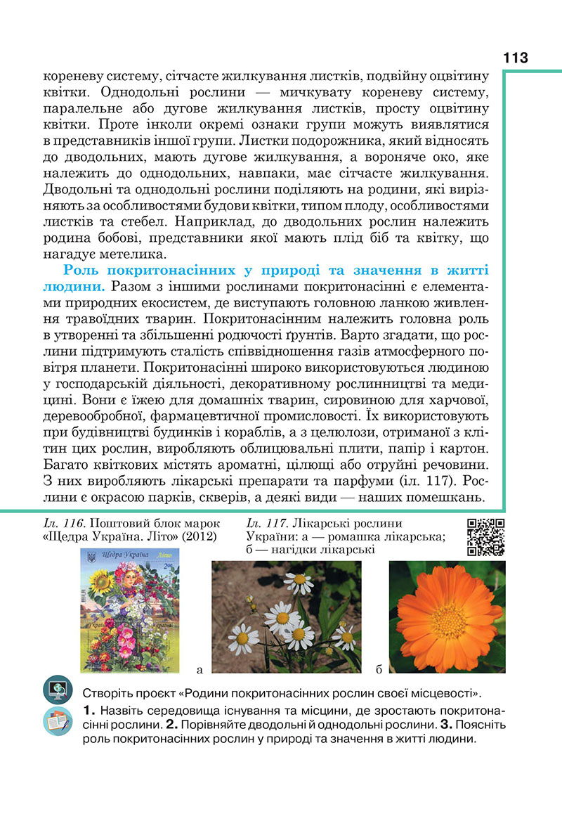 Сторінка 113 - Підручник Біологія 7 клас Андерсон Вихренко 2024 - НУШ