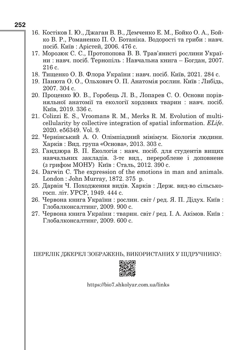 Сторінка 252 - Підручник Біологія 7 клас Андерсон Вихренко 2024 - НУШ