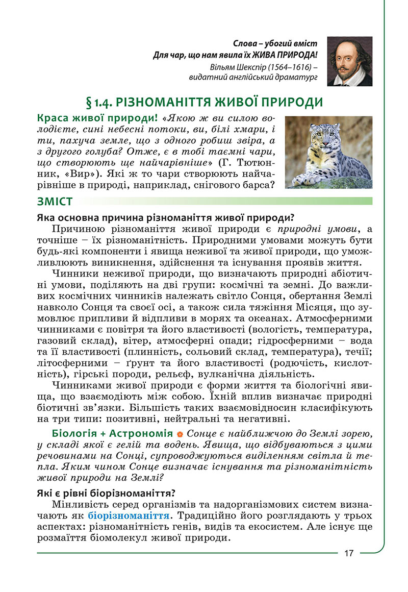 Сторінка 17 - Підручник Біологія 7 клас Соболь 2024 - НУШ