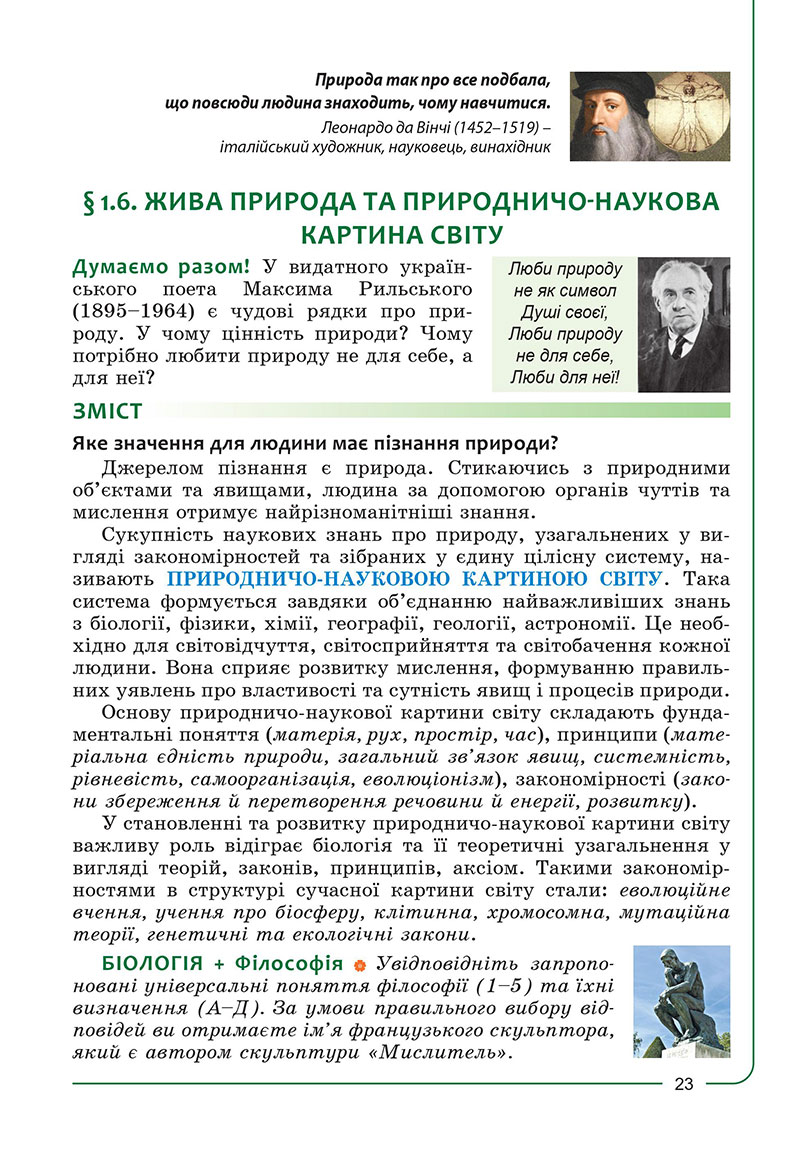 Сторінка 23 - Підручник Біологія 7 клас Соболь 2024 - НУШ