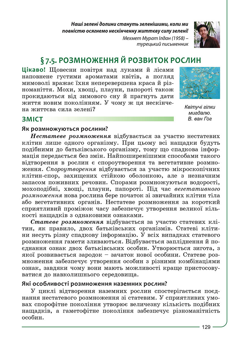 Сторінка 129 - Підручник Біологія 7 клас Соболь 2024 - НУШ