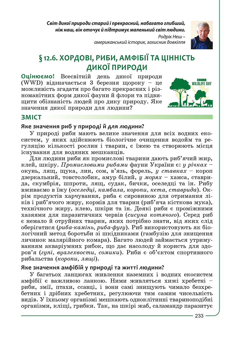 Сторінка 233 - Підручник Біологія 7 клас Соболь 2024 - НУШ