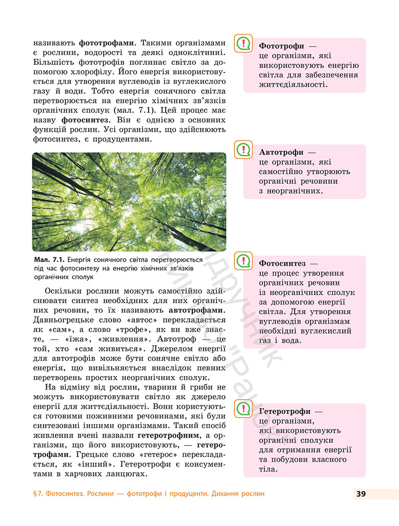 Сторінка 39 - Підручник Біологія 7 клас Тагліна Самойлов 2024
