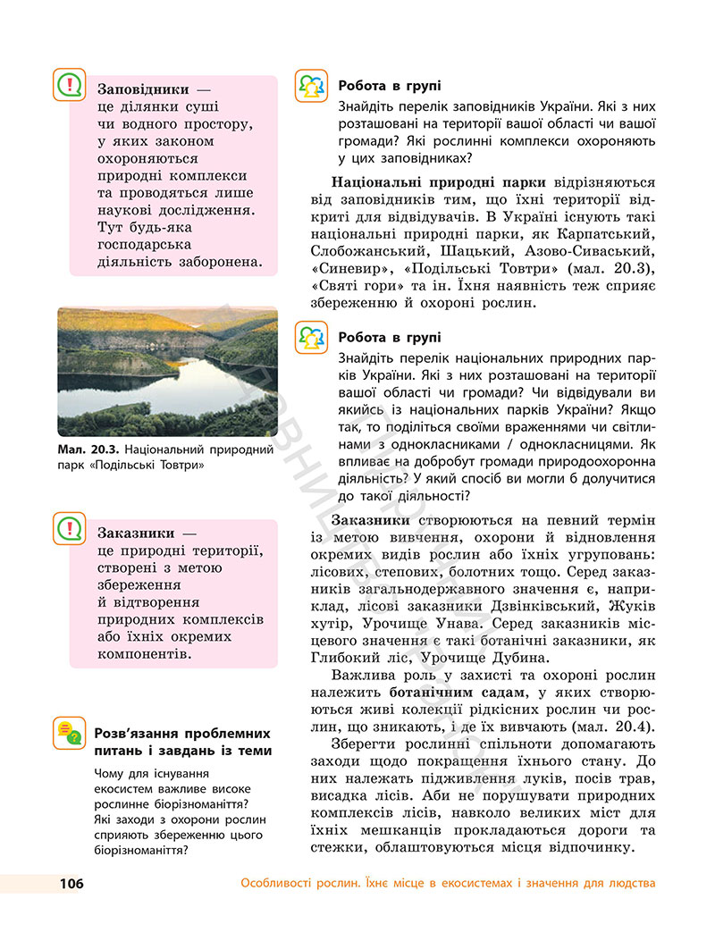 Сторінка 106 - Підручник Біологія 7 клас Тагліна Самойлов 2024