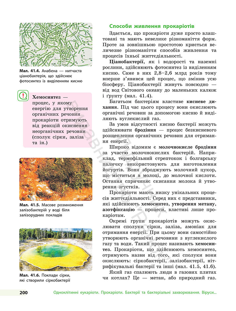 Сторінка 200 - Підручник Біологія 7 клас Тагліна Самойлов 2024
