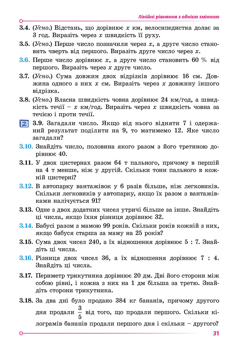 Сторінка 31 - Підручник Математика 7 клас Істер 2024 - Частина 1