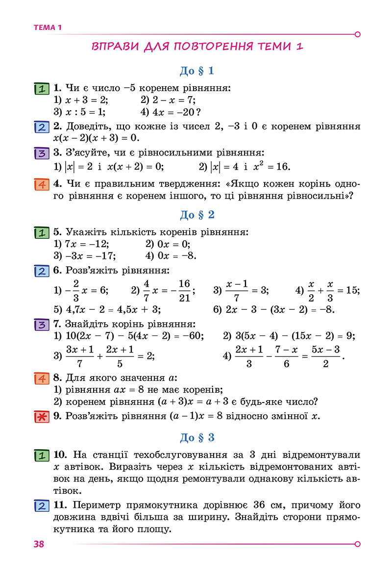 Сторінка 38 - Підручник Математика 7 клас Істер 2024 - Частина 1