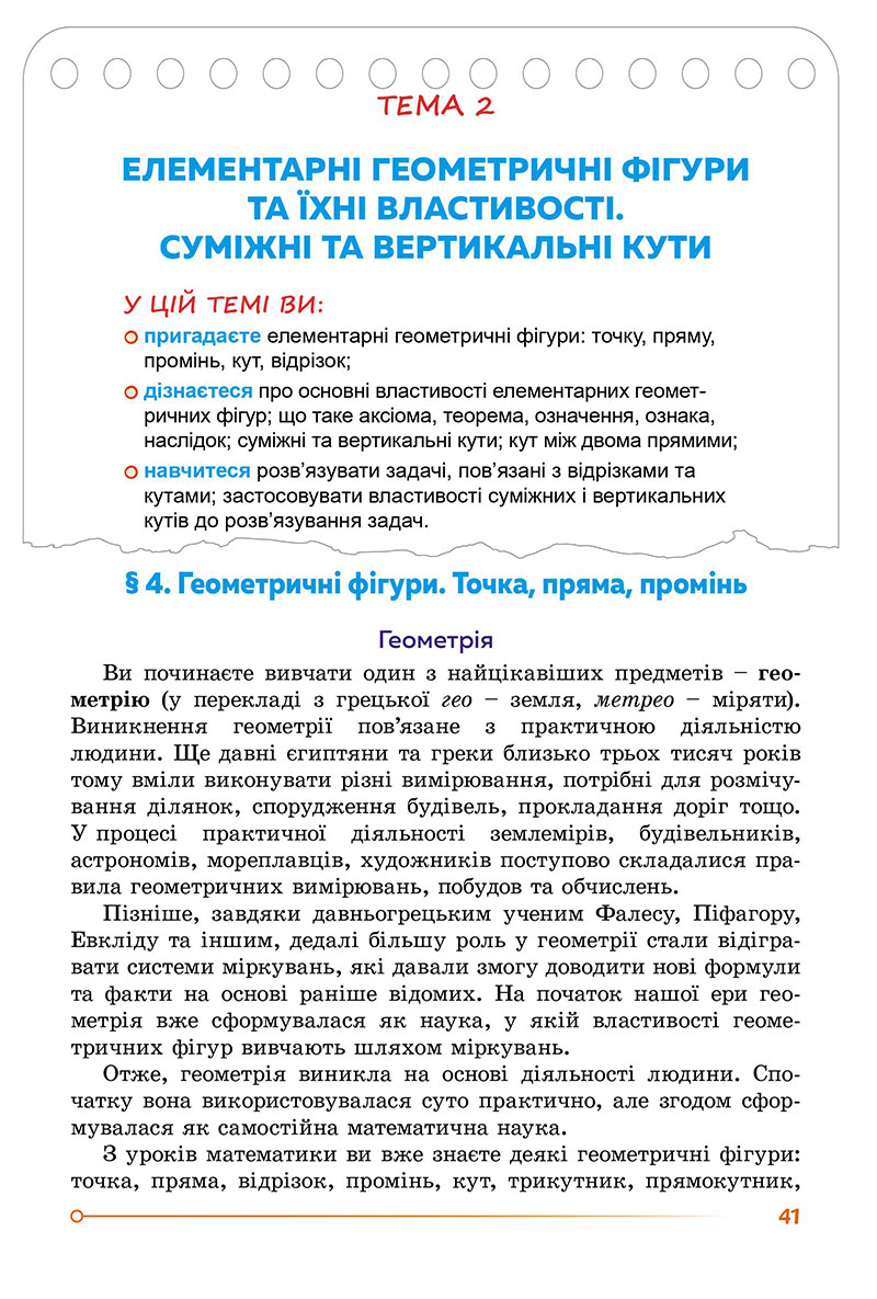 Сторінка 41 - Підручник Математика 7 клас Істер 2024 - Частина 1