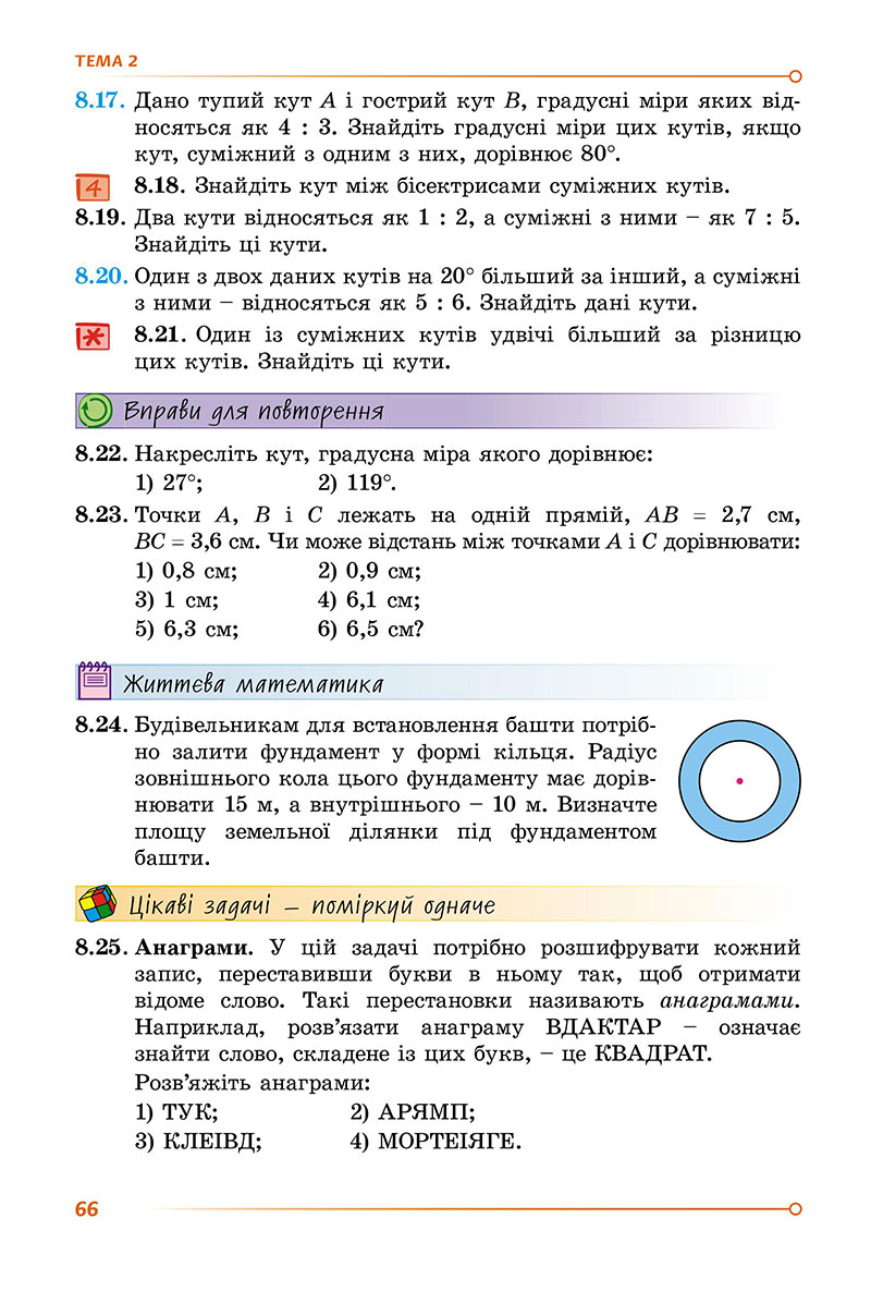 Сторінка 66 - Підручник Математика 7 клас Істер 2024 - Частина 1
