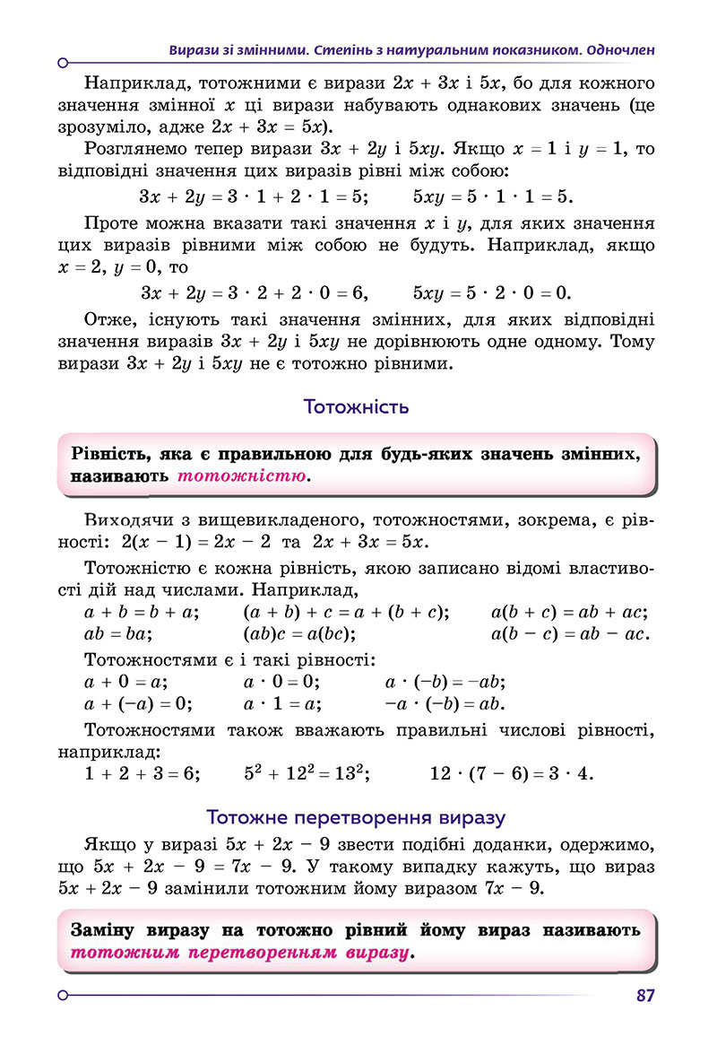 Сторінка 87 - Підручник Математика 7 клас Істер 2024 - Частина 1