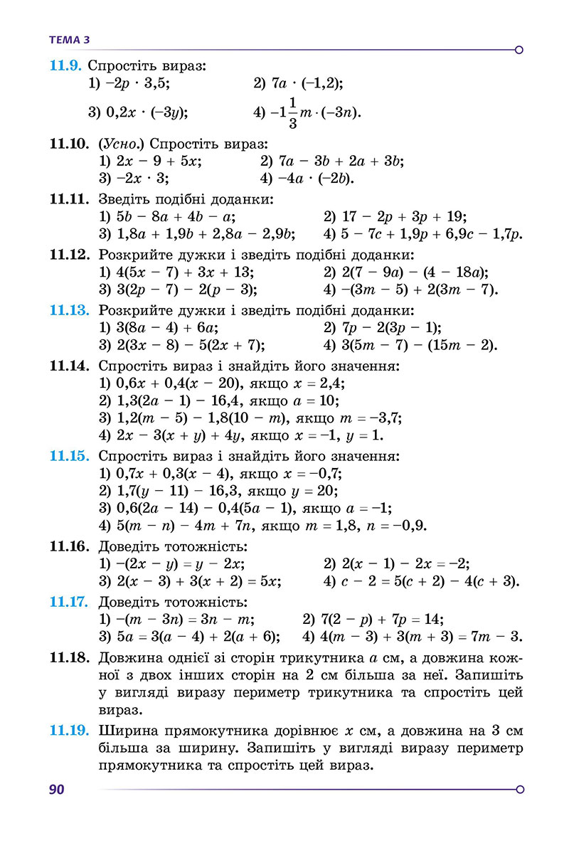 Сторінка 90 - Підручник Математика 7 клас Істер 2024 - Частина 1
