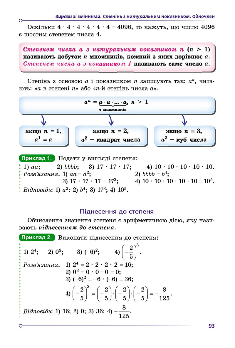 Сторінка 93 - Підручник Математика 7 клас Істер 2024 - Частина 1