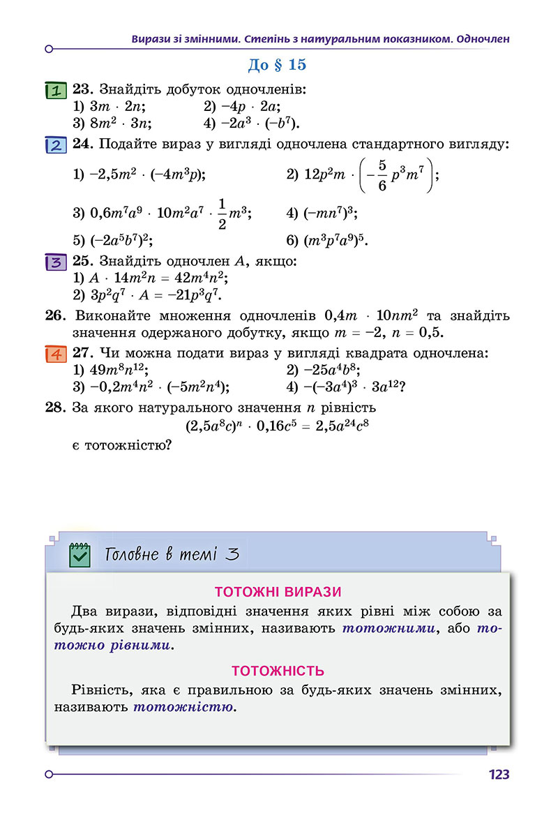 Сторінка 123 - Підручник Математика 7 клас Істер 2024 - Частина 1