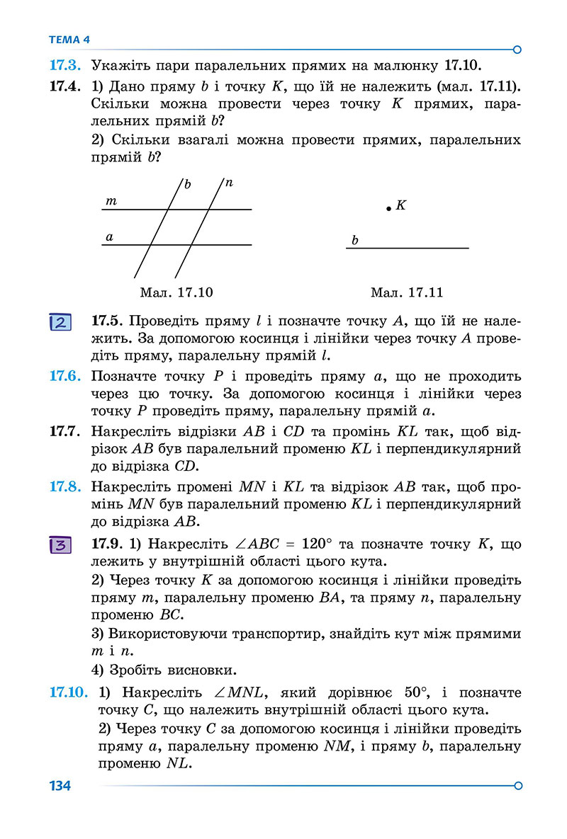 Сторінка 134 - Підручник Математика 7 клас Істер 2024 - Частина 1