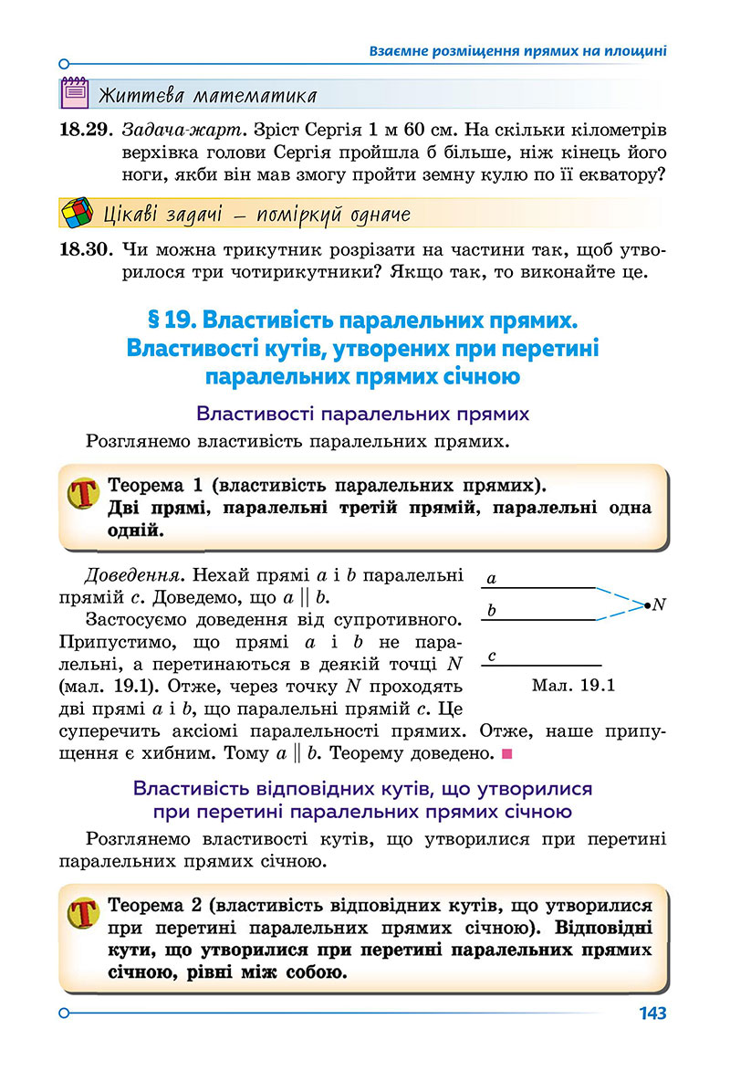 Сторінка 143 - Підручник Математика 7 клас Істер 2024 - Частина 1