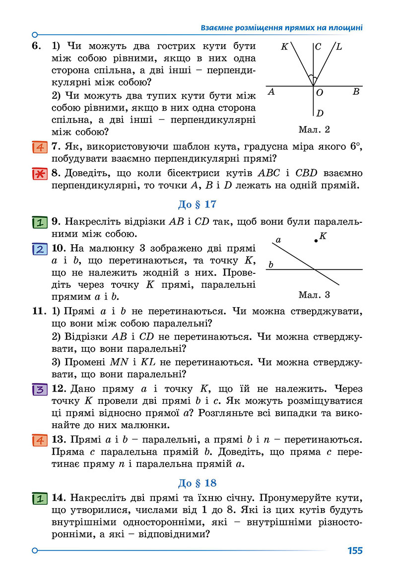 Сторінка 155 - Підручник Математика 7 клас Істер 2024 - Частина 1
