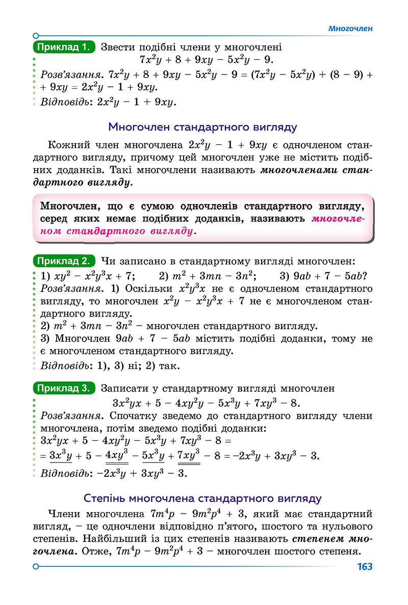 Сторінка 163 - Підручник Математика 7 клас Істер 2024 - Частина 1