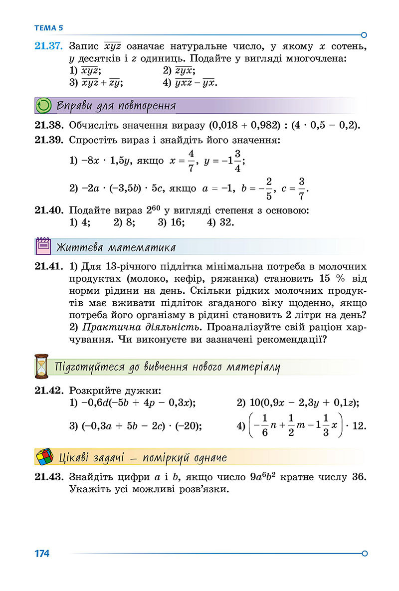 Сторінка 174 - Підручник Математика 7 клас Істер 2024 - Частина 1