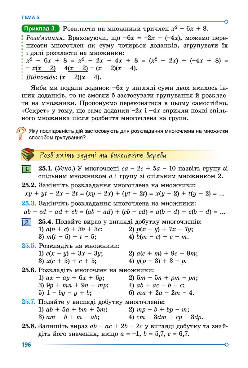 Сторінка 196 - Підручник Математика 7 клас Істер 2024 - Частина 1