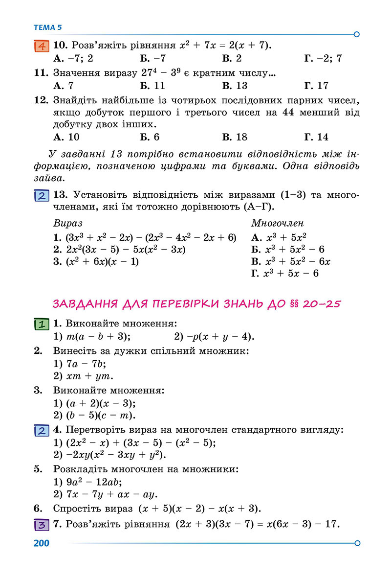 Сторінка 200 - Підручник Математика 7 клас Істер 2024 - Частина 1