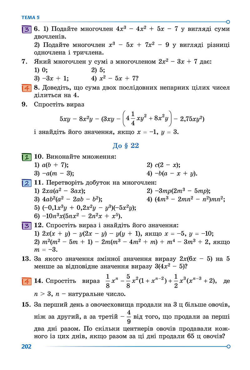 Сторінка 202 - Підручник Математика 7 клас Істер 2024 - Частина 1