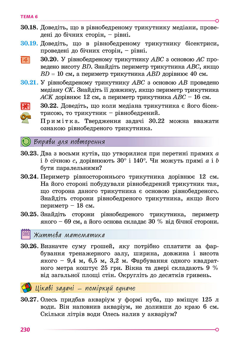Сторінка 230 - Підручник Математика 7 клас Істер 2024 - Частина 1