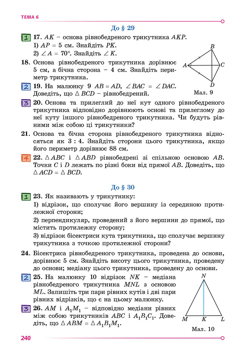 Сторінка 240 - Підручник Математика 7 клас Істер 2024 - Частина 1