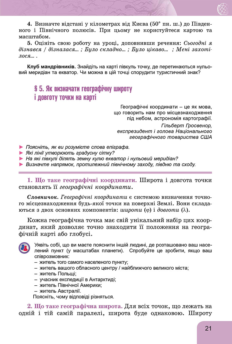 Сторінка 21 - Підручник Географія 7 клас Гільберг Довгань 2024