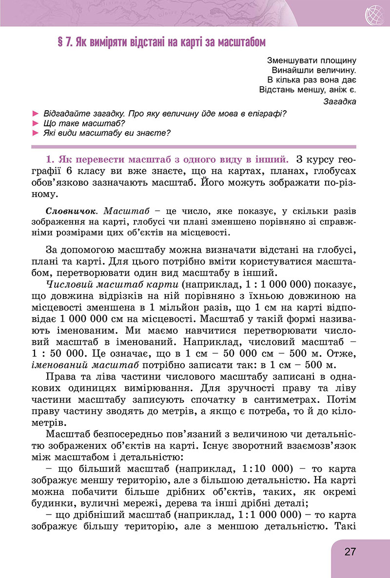 Сторінка 27 - Підручник Географія 7 клас Гільберг Довгань 2024