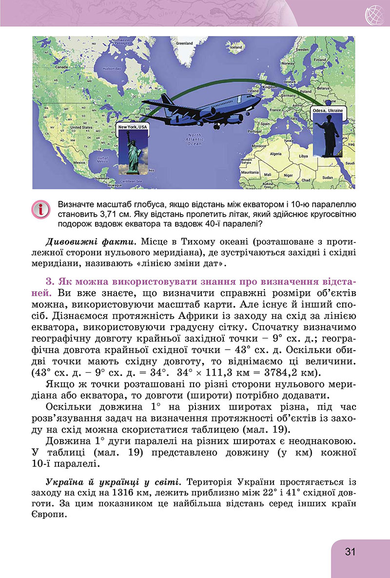 Сторінка 31 - Підручник Географія 7 клас Гільберг Довгань 2024