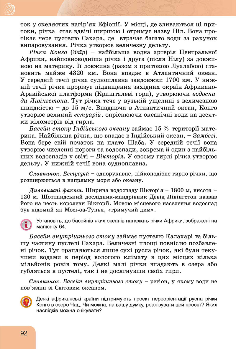 Сторінка 92 - Підручник Географія 7 клас Гільберг Довгань 2024