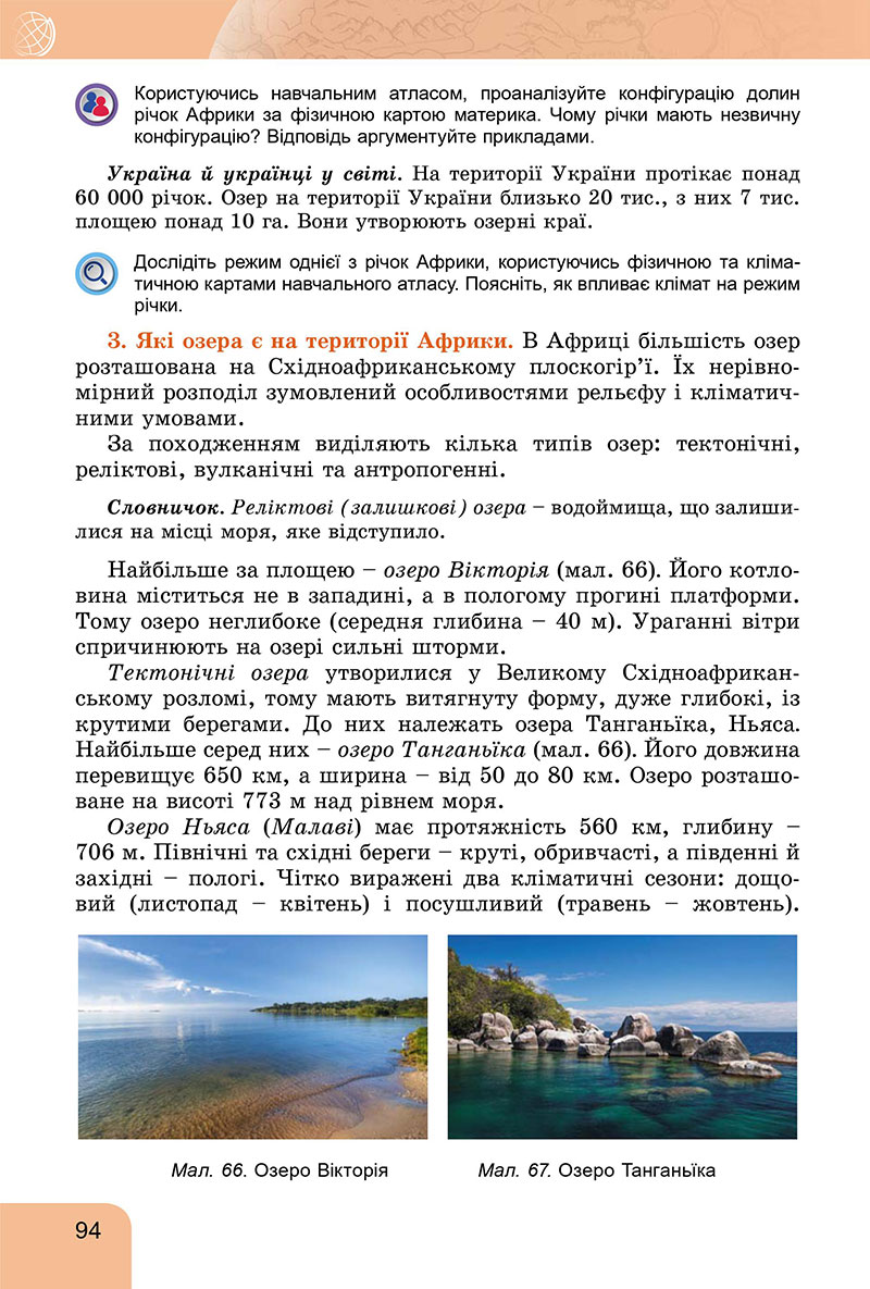Сторінка 94 - Підручник Географія 7 клас Гільберг Довгань 2024