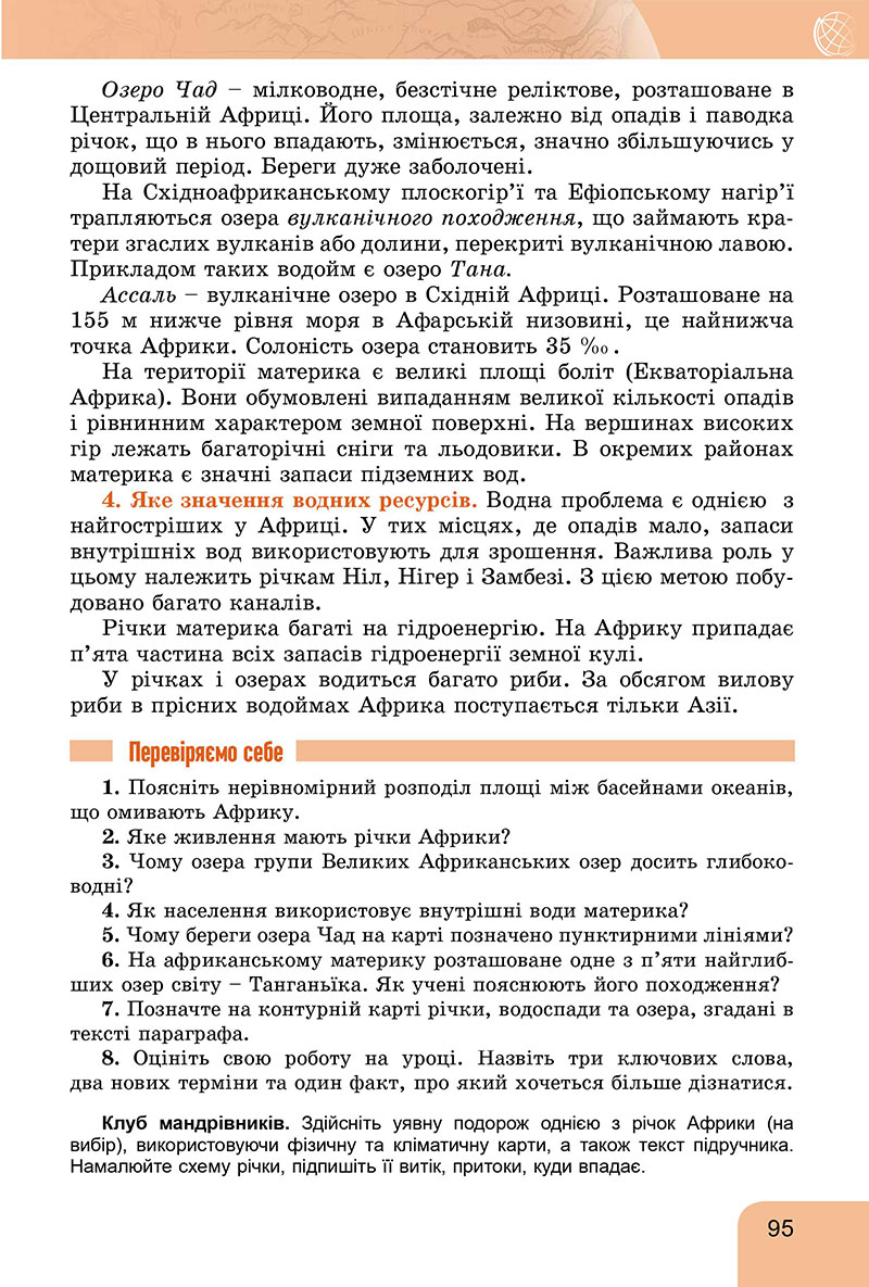 Сторінка 95 - Підручник Географія 7 клас Гільберг Довгань 2024
