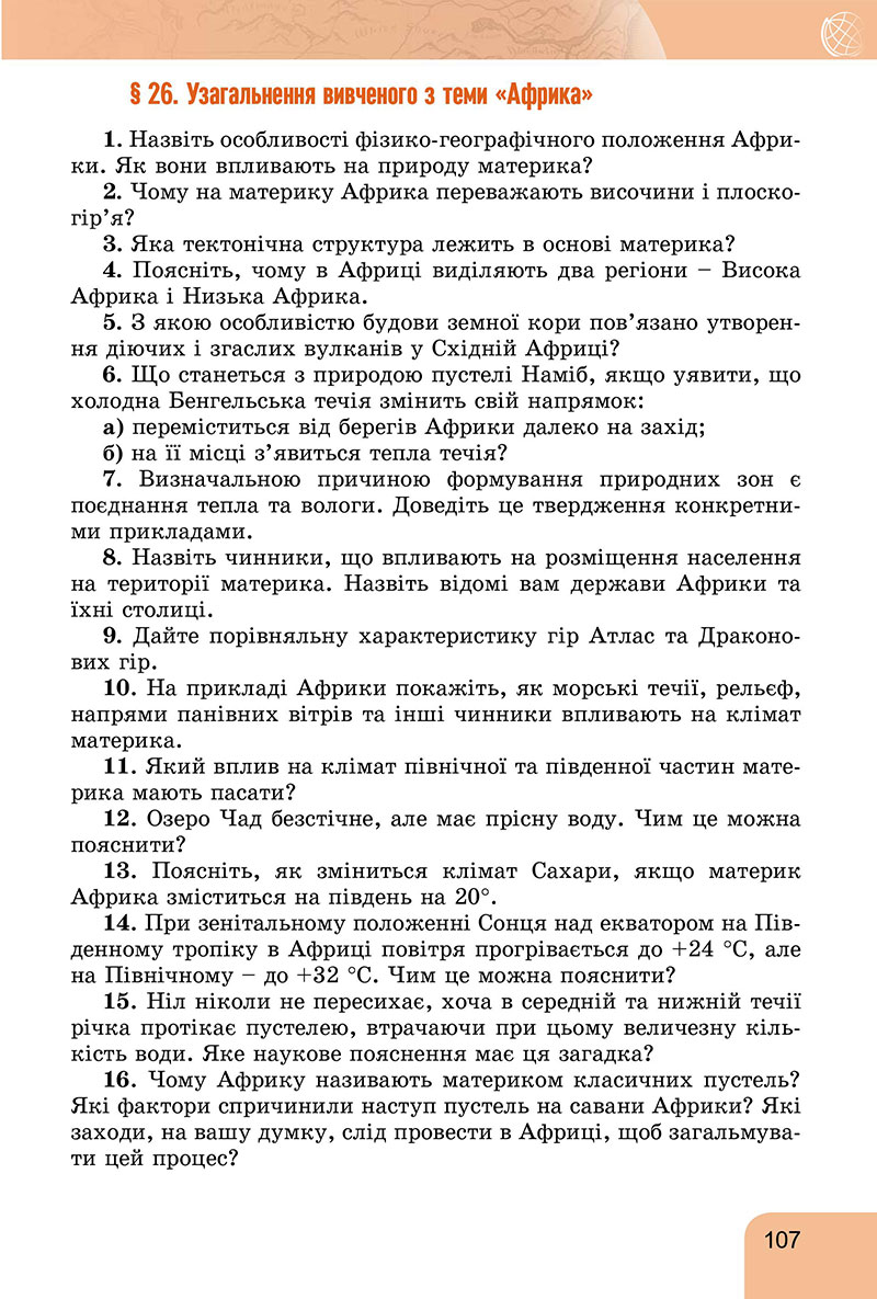 Сторінка 107 - Підручник Географія 7 клас Гільберг Довгань 2024