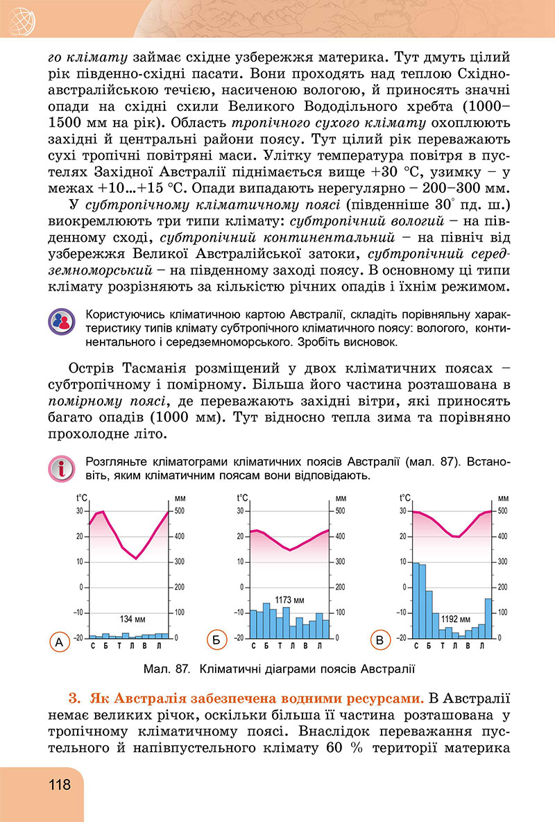 Сторінка 118 - Підручник Географія 7 клас Гільберг Довгань 2024