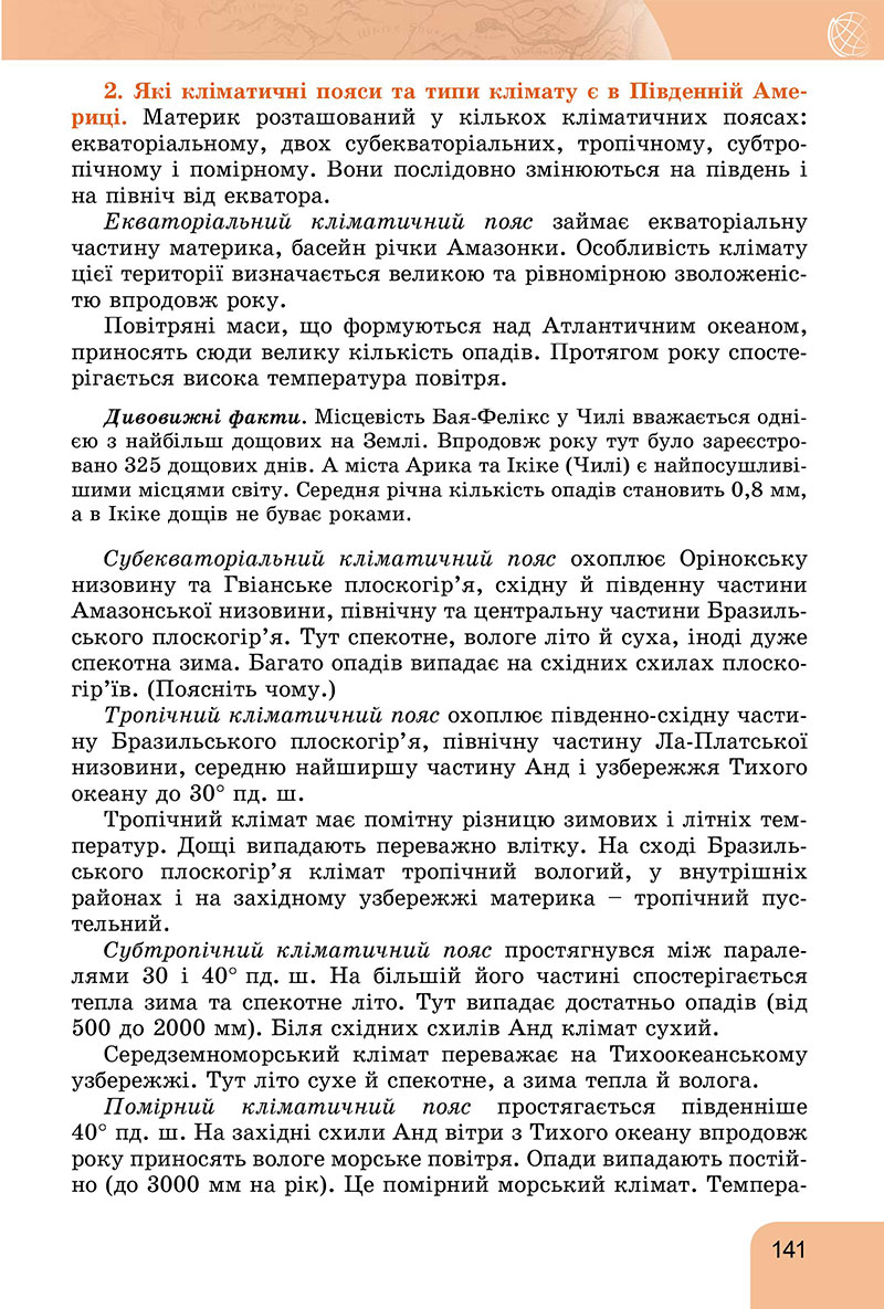 Сторінка 141 - Підручник Географія 7 клас Гільберг Довгань 2024