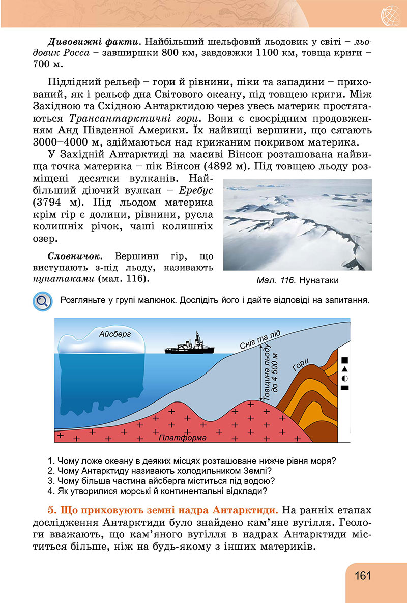 Сторінка 161 - Підручник Географія 7 клас Гільберг Довгань 2024