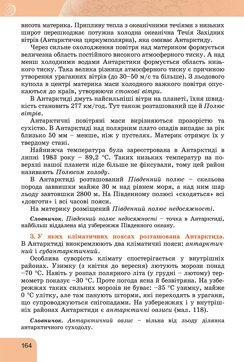 Сторінка 164 - Підручник Географія 7 клас Гільберг Довгань 2024