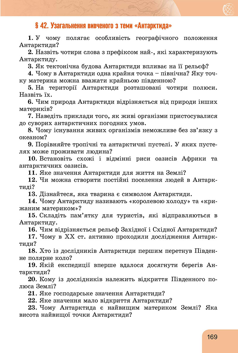 Сторінка 169 - Підручник Географія 7 клас Гільберг Довгань 2024