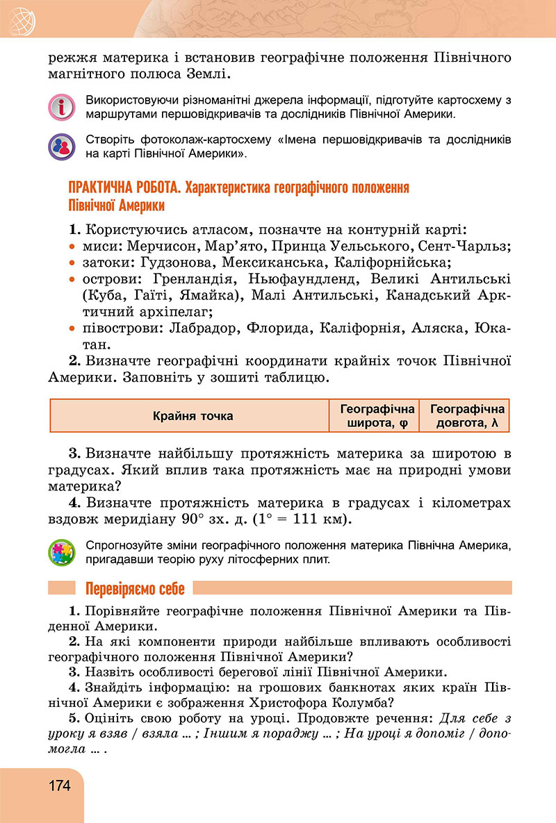 Сторінка 174 - Підручник Географія 7 клас Гільберг Довгань 2024