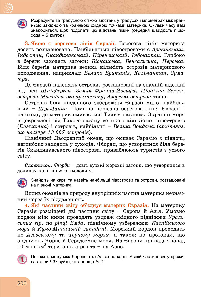 Сторінка 200 - Підручник Географія 7 клас Гільберг Довгань 2024
