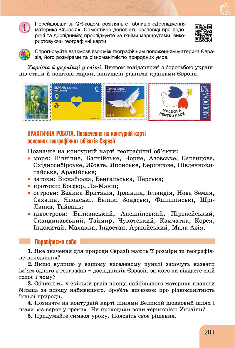 Сторінка 201 - Підручник Географія 7 клас Гільберг Довгань 2024