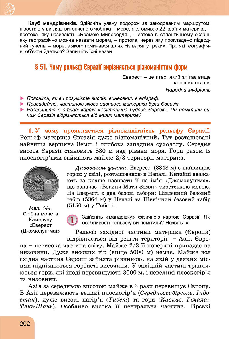 Сторінка 202 - Підручник Географія 7 клас Гільберг Довгань 2024