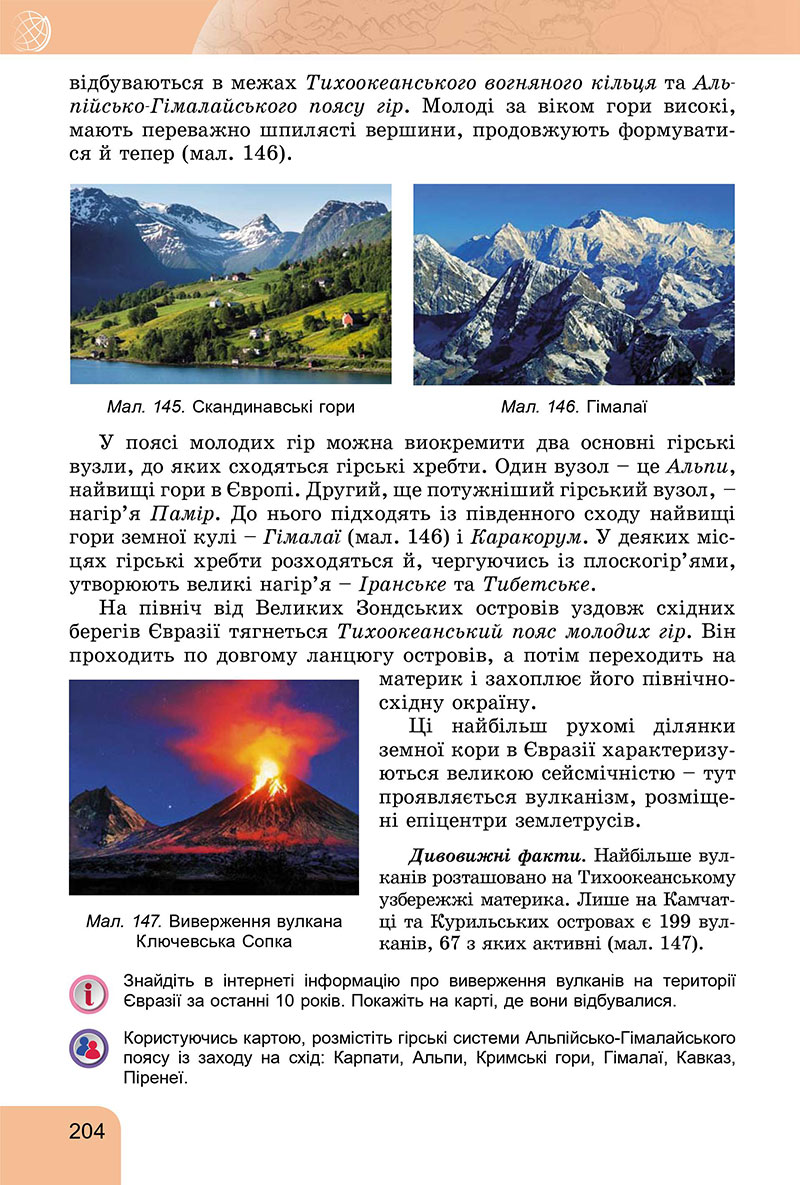 Сторінка 204 - Підручник Географія 7 клас Гільберг Довгань 2024