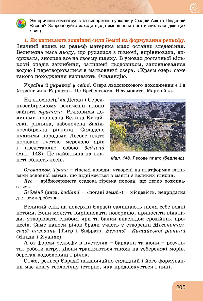 Сторінка 205 - Підручник Географія 7 клас Гільберг Довгань 2024