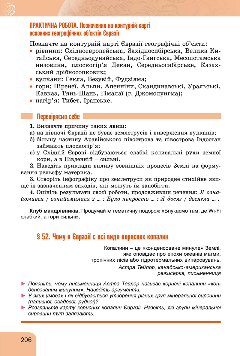 Сторінка 206 - Підручник Географія 7 клас Гільберг Довгань 2024