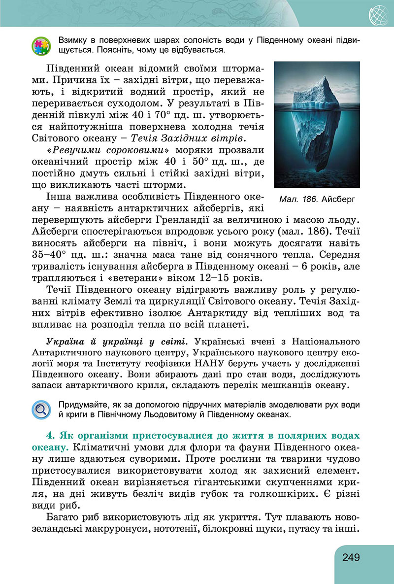 Сторінка 249 - Підручник Географія 7 клас Гільберг Довгань 2024